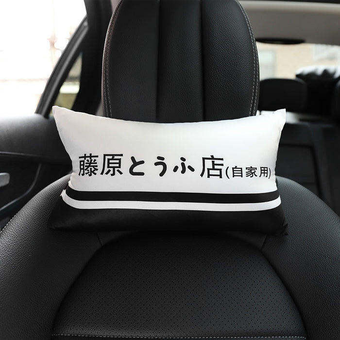 Car neck pillow text D Fujiwara Tofu shop car seat cushion